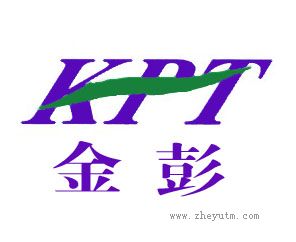 金彭 KPT