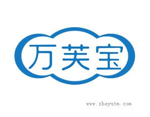 万芙宝