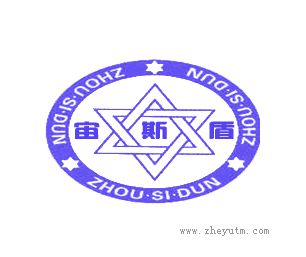 宙斯盾ZHOUSIDUN