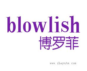 博罗菲 BLOWFISH