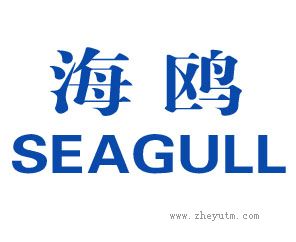 海鸥 SEAGULL