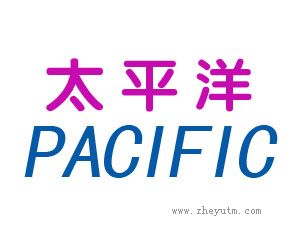 太平洋 PACIFIC