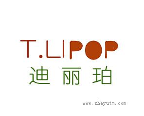 迪丽珀 T.LIPOP