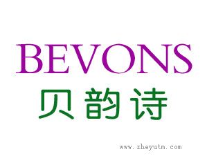 贝韵诗 BEVONS