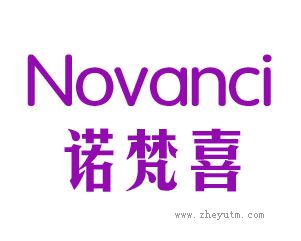诺梵喜 NOVANCI
