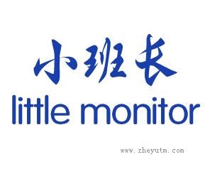 小班长 LITTLE MONITOR