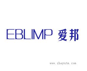 爱邦 EBUMP