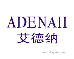 艾德纳 ADENAH