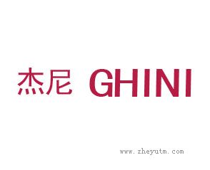 杰尼 GHINI
