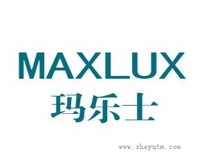 玛乐士 MAXLUX