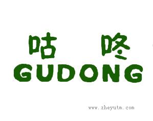 咕咚 GUDONG