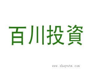百川投资