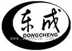 东成DONGCHENG