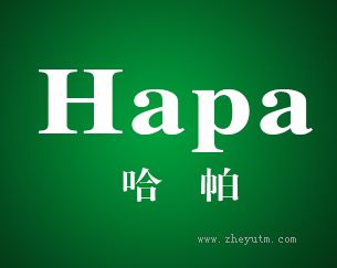 哈帕
