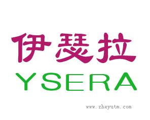 伊瑟拉 YSERA