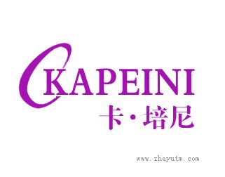 卡培尼