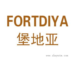 堡地亚 FORTDIYA