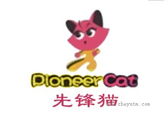 先锋猫 PIONEERCAT
