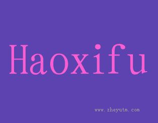 HAOXIFU