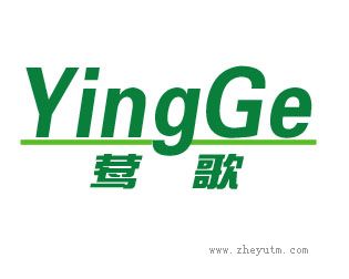 莺歌 YING GE