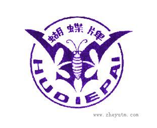 蝴蝶牌