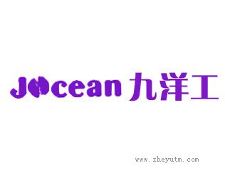 九洋工 JOCEAN
