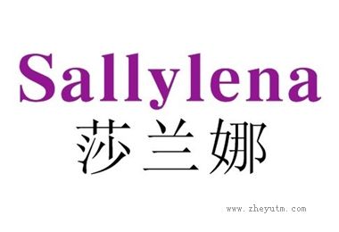莎兰娜 SALLYLENA