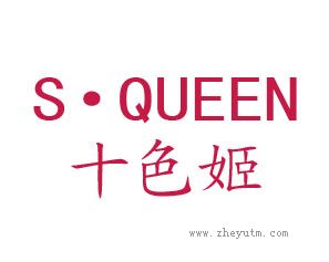 十色姬 S&middot;QUEEN