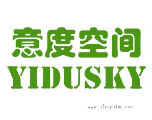 意度空间 YIDUSKY