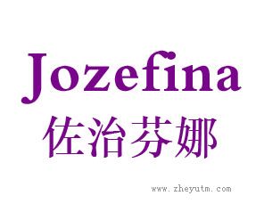佐治芬娜 JOZEFINA