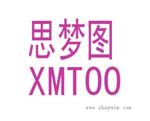 思梦图 XMTOO