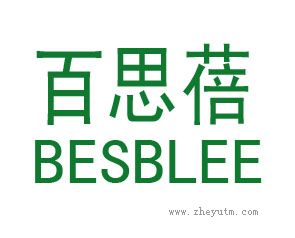 百思蓓 BESBLEE