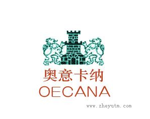 奥意卡纳 OECANA