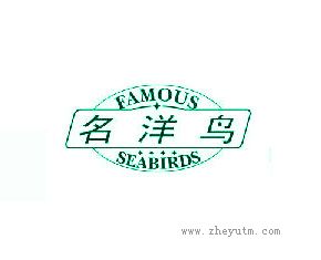 富洋鱼 FAMOUS FISH