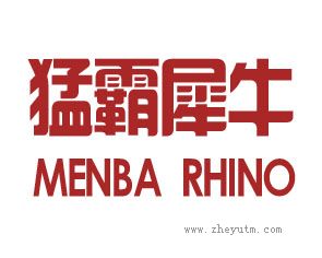 猛霸犀牛 MENBA RHINO