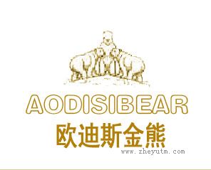 欧迪斯金熊 AODISIBEAR