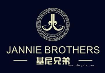 基尼兄弟 JANNIE BROTHERS