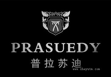 普拉苏迪 PRASUEDY