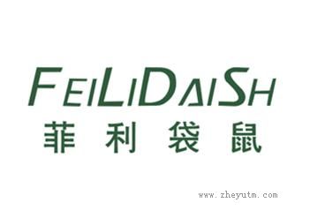 菲利袋鼠 FEILIDAISHU