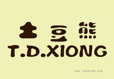 土豆熊 T.D.XIONG