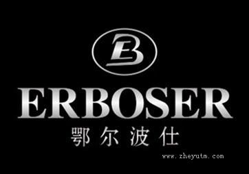 鄂尔波仕 ERBOSER EB