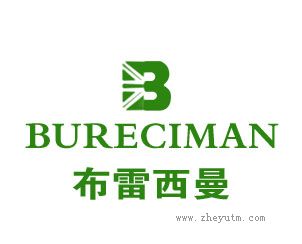 步雷西曼 BURECIMAN