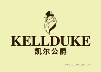 凯尔公爵 KELLDUKE