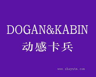 动感卡兵 DOGAN&KABIN