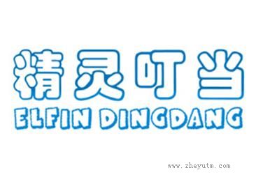 精灵叮当 ELFIN DINGDANG