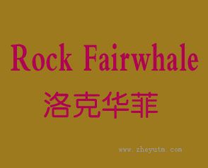 洛克华菲 ROCK FAIRWHALE
