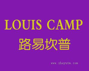 路易坎普 LOUIS CAMP