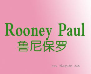 鲁尼保罗 ROONEY PAUL