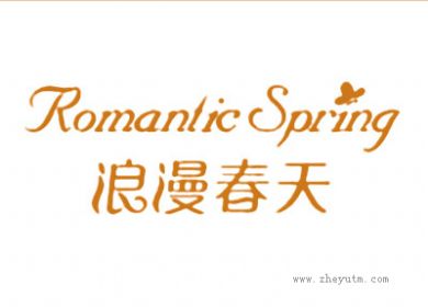 浪漫春天 ROMANTIC SPRING