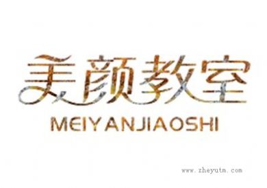 美颜教室